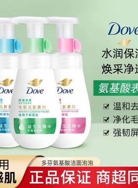 Dove多芬氨基酸洁面泡泡沫洗面奶慕斯水润保湿修护控油洁面乳