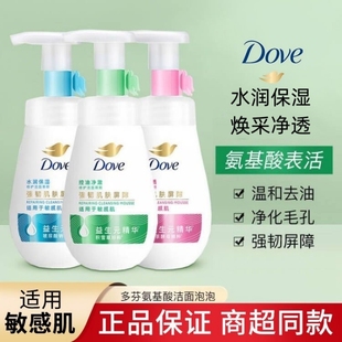 Dove多芬氨基酸洁面泡泡沫洗面奶慕斯水润保湿修护控油洁面乳