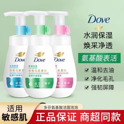 Dove多芬氨基酸洁面泡泡沫洗面奶慕斯水润保湿修护控油洁面乳