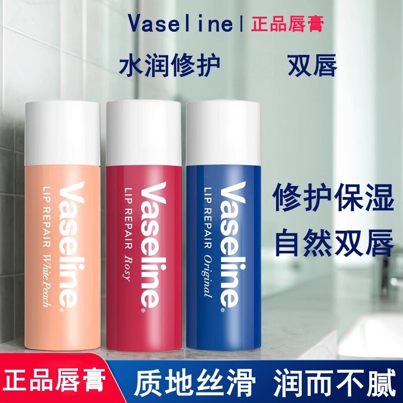 正品凡士林经典修护润唇膏保湿唇部玫瑰牛油果薄荷味男女学生好物图片