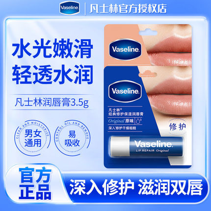 vaseline凡士林润唇膏3.5g保湿滋润缓解男女士护唇膏正品品牌店