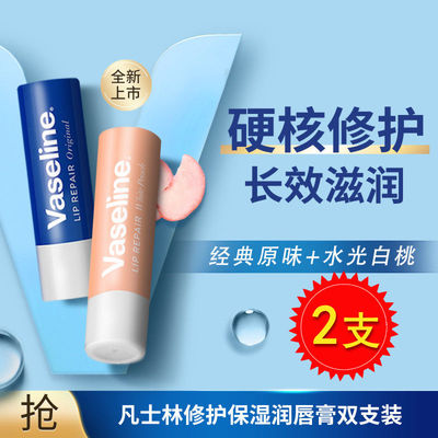 【2支装】凡士林修护型润唇膏芦荟玫瑰薄荷原味滋润保湿唇膜