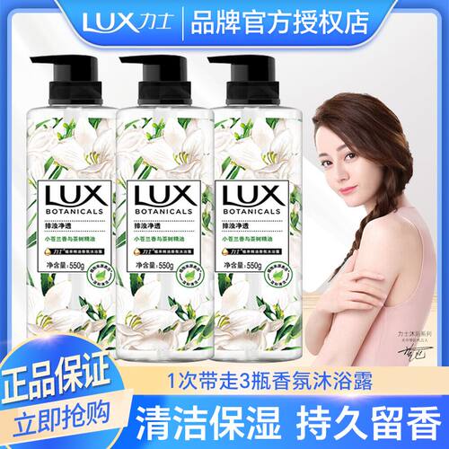 力士植萃精油香氛沐浴露小苍兰香与茶树精油550g持久留香排浊净透