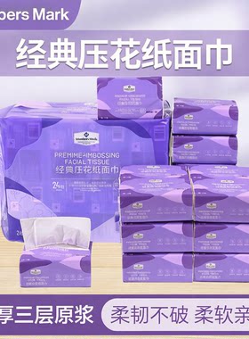 山姆代购 MM经典压花纸面巾餐巾纸卫生纸加厚三层原浆抽纸24