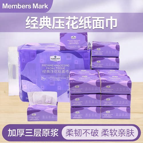 山姆代购 MM经典压花纸面巾餐巾纸卫生纸加厚三层原浆抽纸24