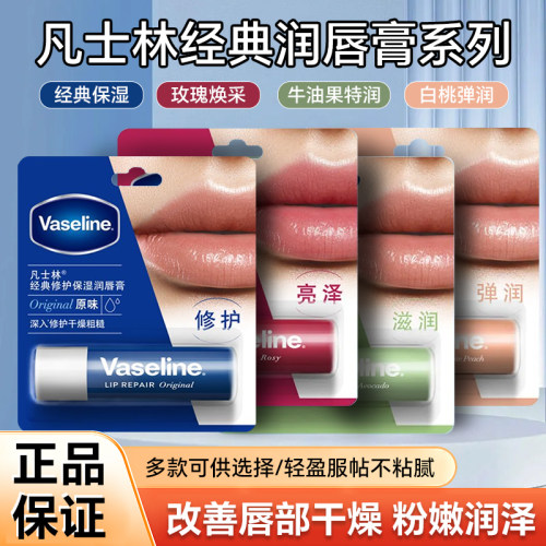 vaseline凡士林润唇膏女保湿滋润补水防干裂修护晶冻护唇膏唇膜男