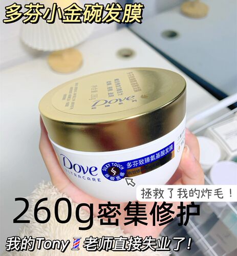 多芬发膜氨基酸正品修护干枯烫染