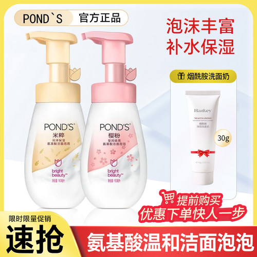 旁氏氨基酸保湿洁面泡泡慕斯米粹洗面奶温和清洁提亮学生正品女