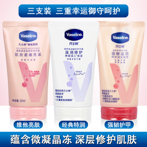 凡士林护手霜保湿滋润修复提亮防干裂清香特润手霜维他