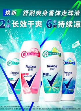 Rexona/舒耐爽身香体走珠乳液50ml白茶玫瑰香芦荟威廉梨阳光椰香