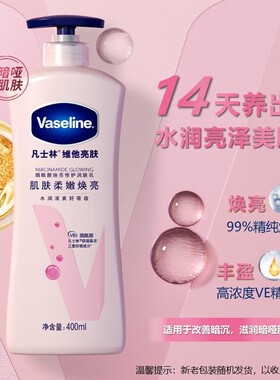 凡士林身体乳倍护精华身体乳400ml修护保湿水润亮肤