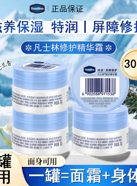 凡士林雪融霜特润修护精华霜30g小瓶样保湿滋养面霜身体乳秋冬