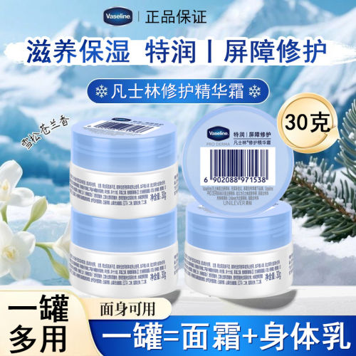凡士林雪融霜特润修护精华霜30g小瓶样保湿滋养面霜身体乳秋冬