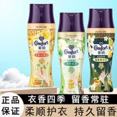 大容量 金纺留香珠蓝风铃红玫瑰白桃香雨前龙井柔顺护衣清新香