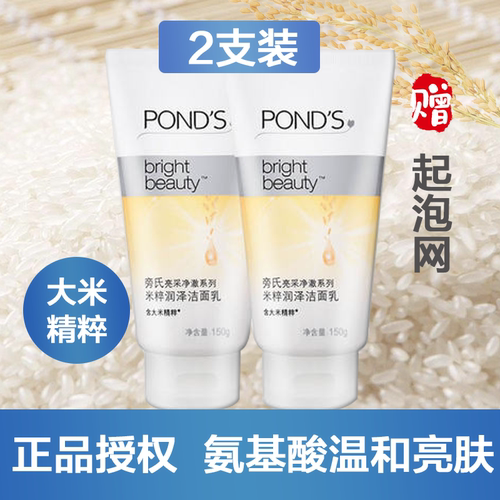 旁氏米粹洁面乳氨基酸温和洗面奶