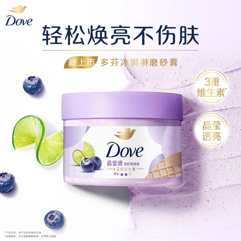 多芬冰淇淋身体磨砂膏改善粗糙280g单品多香型选