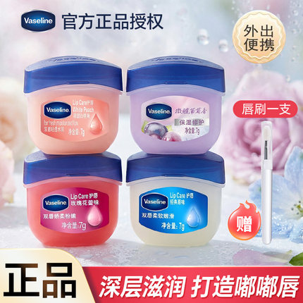 Vaseline凡士林润唇膏保湿修护经典原味便携装7g多口味官方正品
