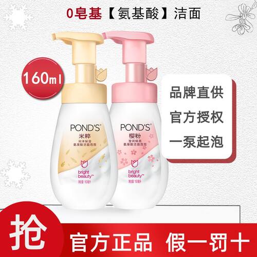 旁氏米粹润泽保湿氨基酸洁面泡泡160ml泡沫洗面奶深层清洁学生女
