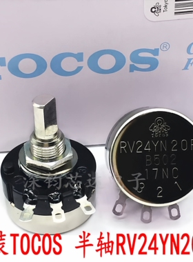 原装日本TOCOS TOKYO电位器RV24YN20FB502 B103 半轴单圈碳膜