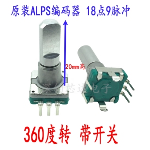 日本ALPS编码器EC11E09244BS 18点9脉冲 带开关 20半轴