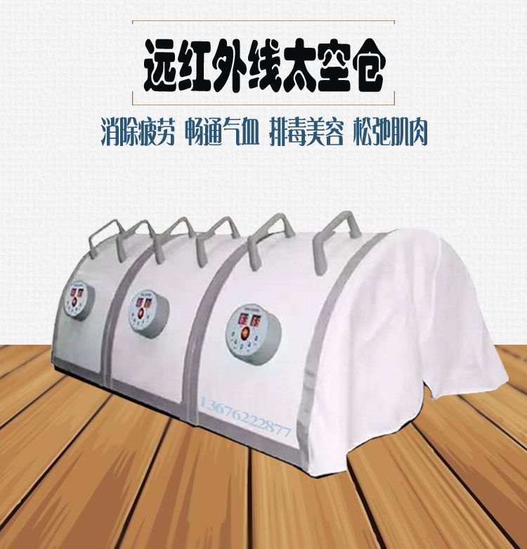 远红外线太空仓家用光波美容仪