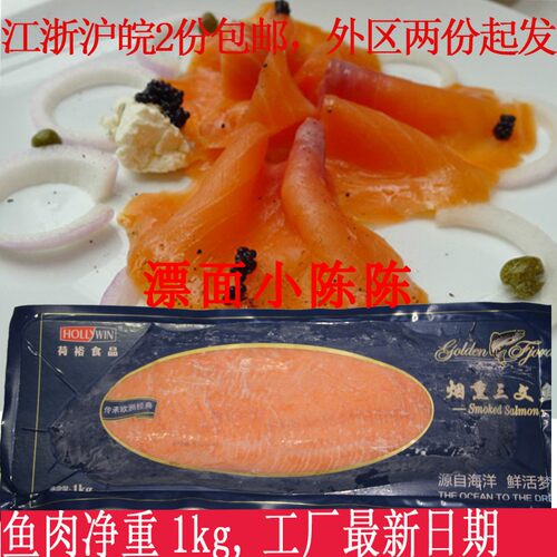 烟熏三文鱼刺身价格 烟熏三文鱼刺身图片 星期三