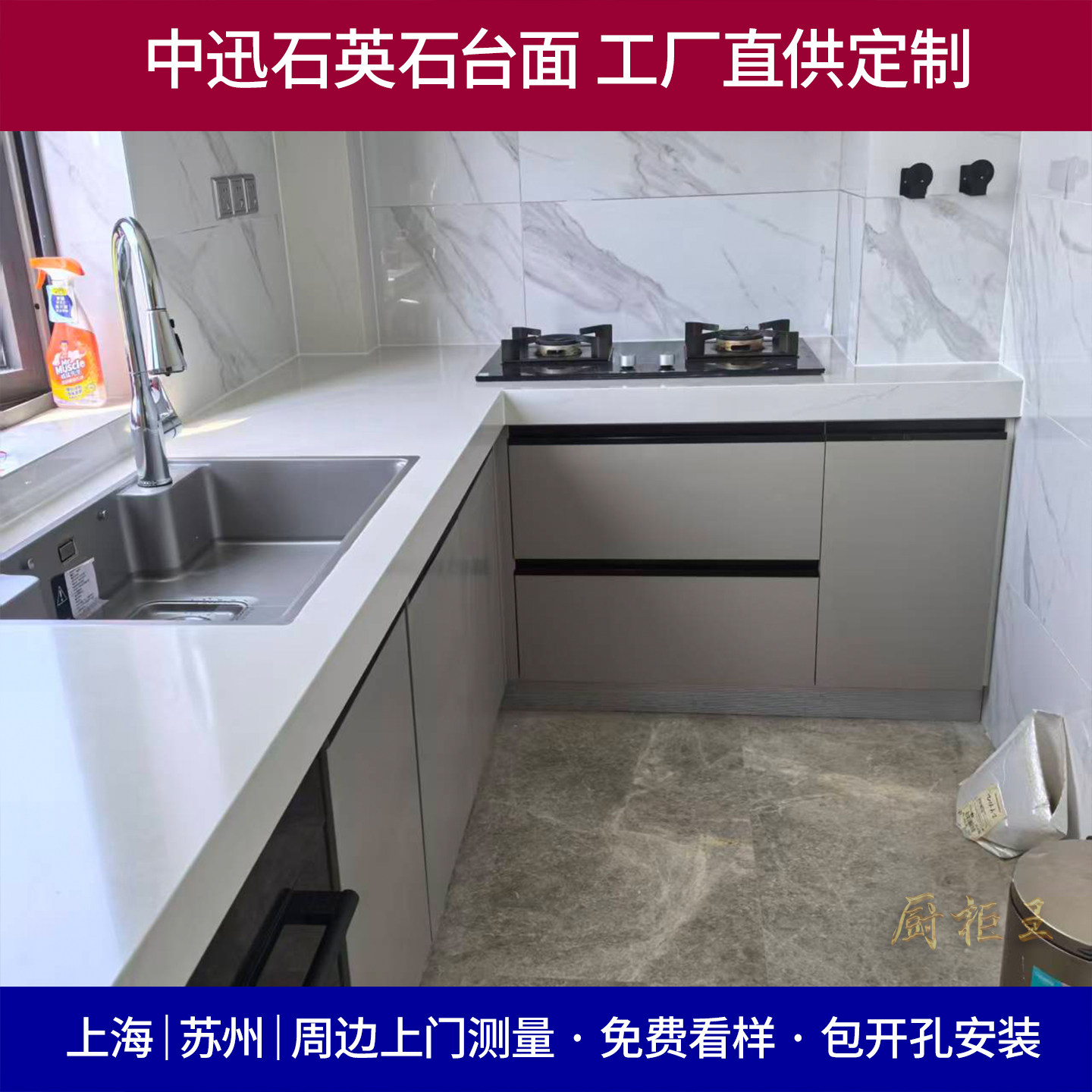 中迅石英石台面定制厨房灶台橱柜一体飘窗吧台洗手台上门测量安装