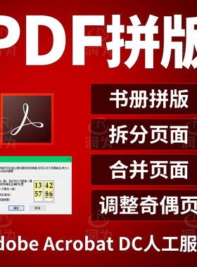 PDF拼版合并Quite插件堆叠印前CTP数码打印画册骑马钉胶装调整页