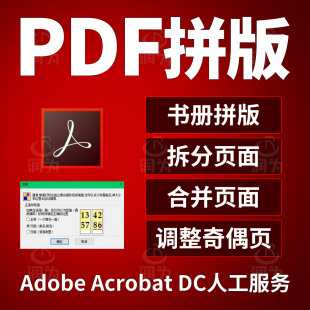 PDF拼版合并Quite插件堆叠印前CTP数码打印画册骑马钉胶装调整页