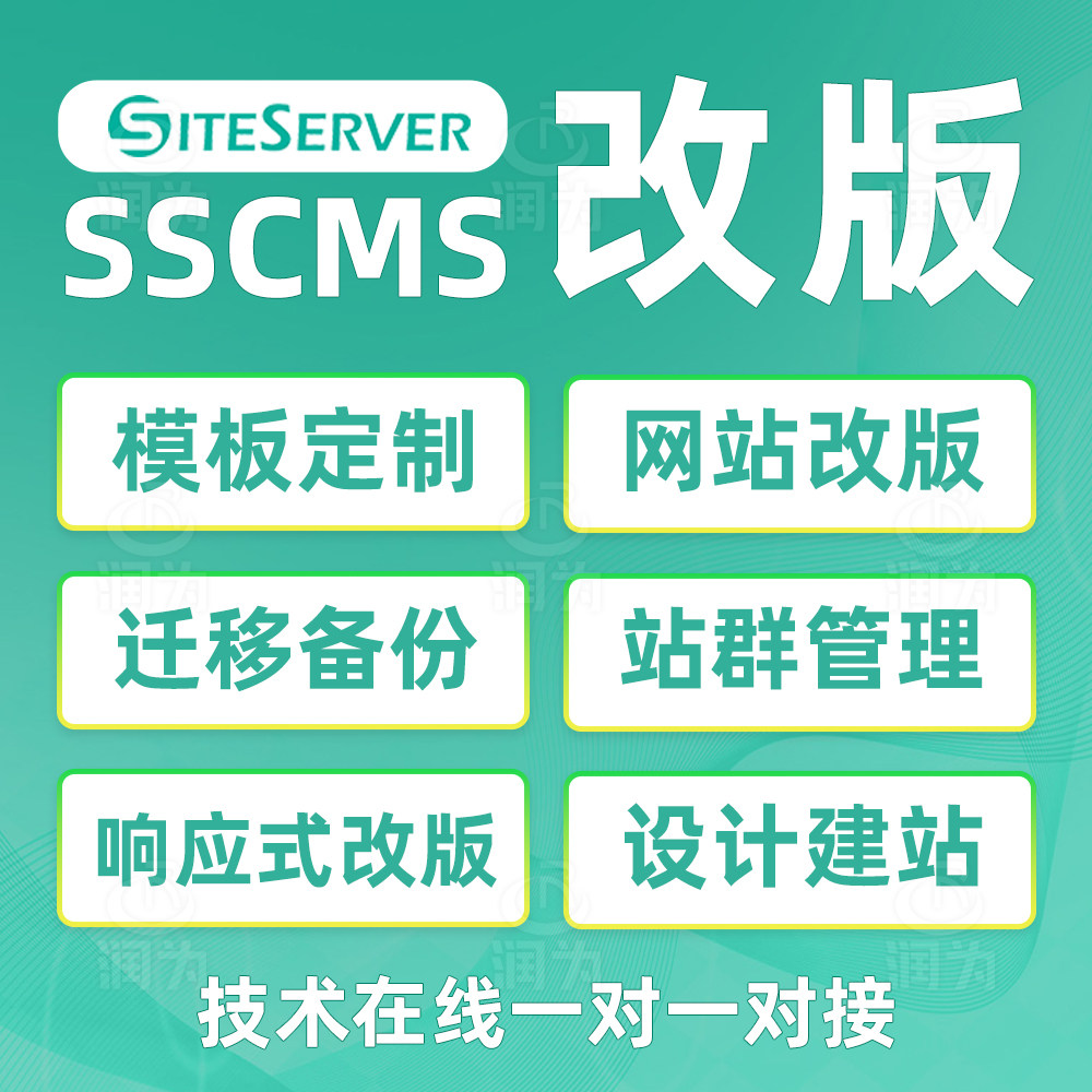 SSCMS模版定制设计CMS网站改版修改前端网页排版织梦帝国模板设计