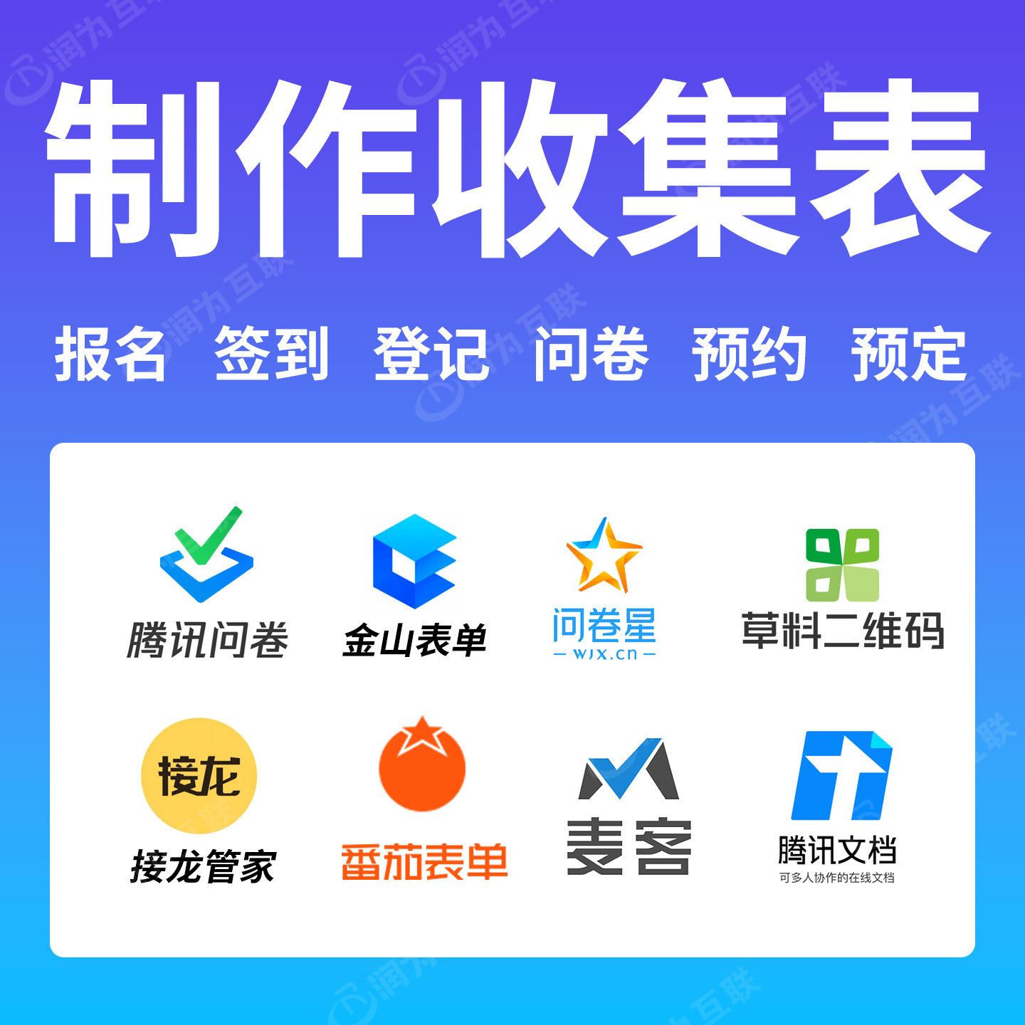 报名表问卷调查登记签到报名预约表制作在线收集表设计问卷星接龙
