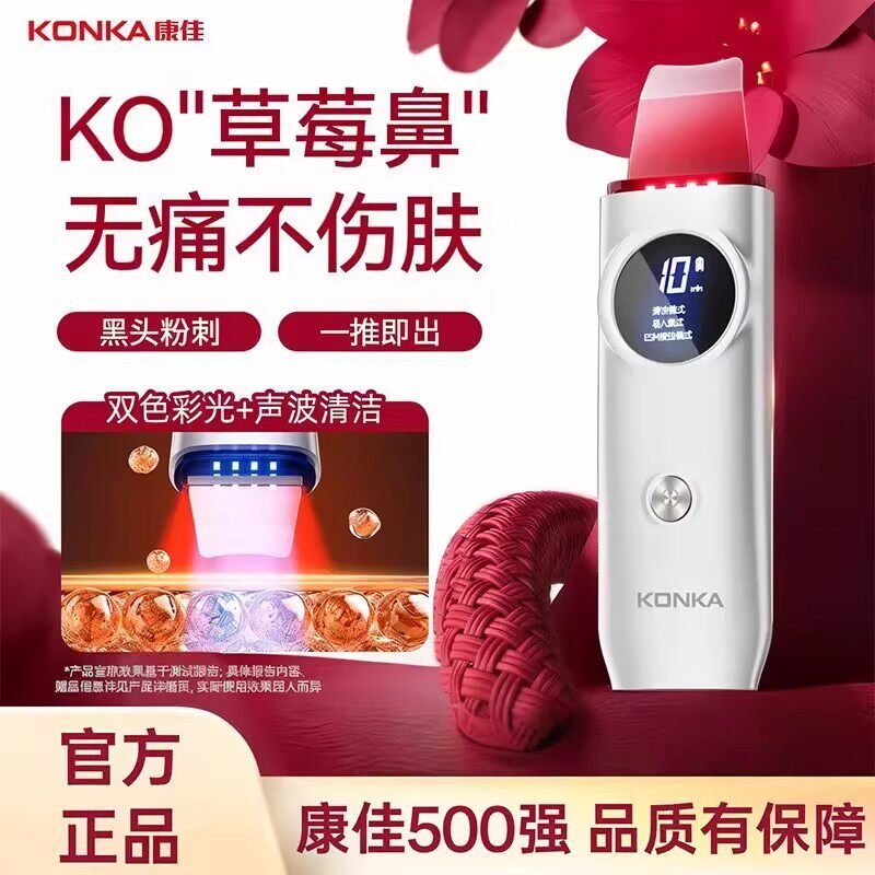 康佳超声波黑头铲子美容仪脸部清洁工具去毛孔闭口粉刺神器铲皮机