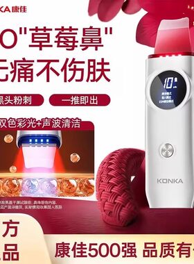 康佳超声波黑头铲清洁去粉刺