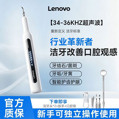 联想声波洁牙器去结石牙垢牙渍