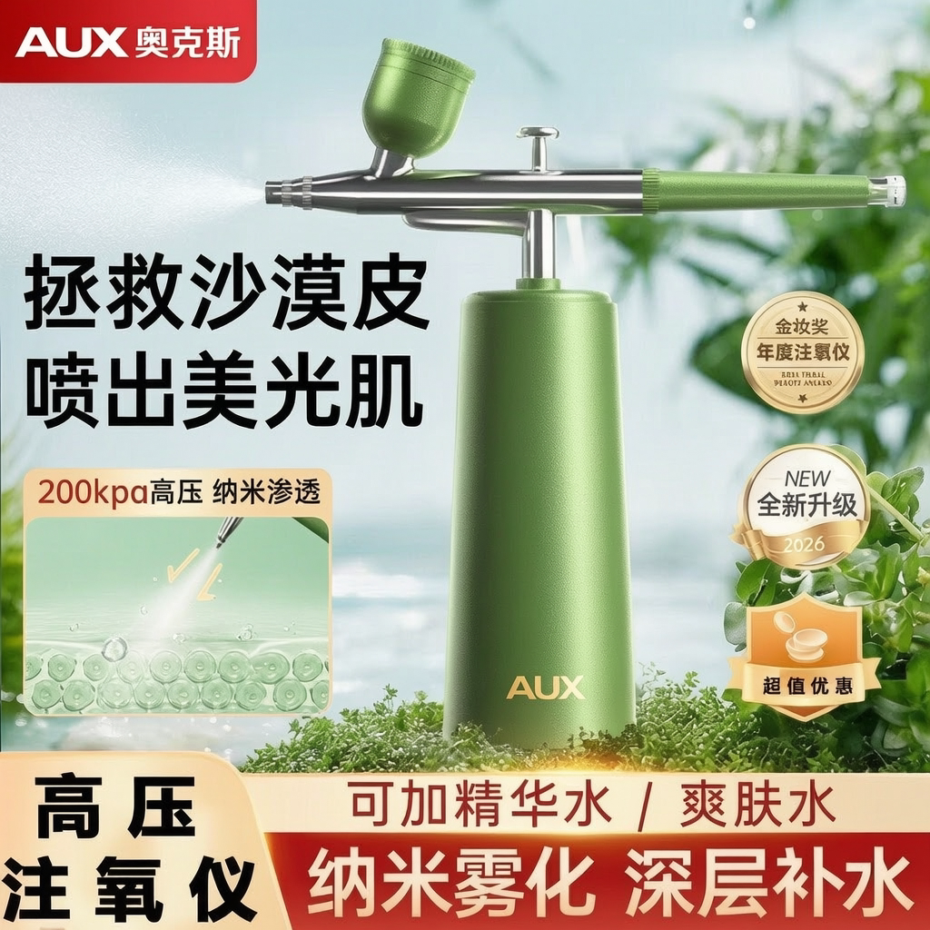 奥克斯注氧仪家用美容仪脸部补水精华导入水氧高压手持纳米喷雾