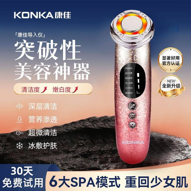 康佳美容仪器家用脸部按摩仪提拉紧致淡化法令纹紧致面部导入仪