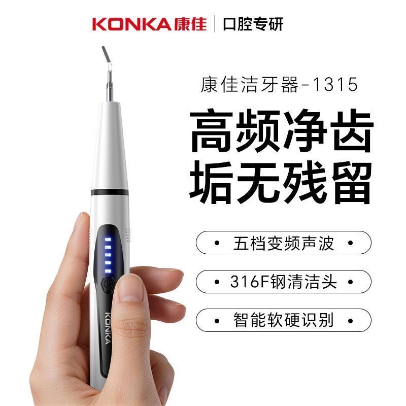 康佳超声波洁牙器牙结石去除器冲牙清洁牙齿结石污垢洗牙家用神器