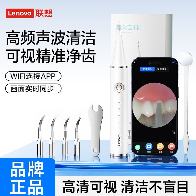联想超声洁牙器去牙结石美白