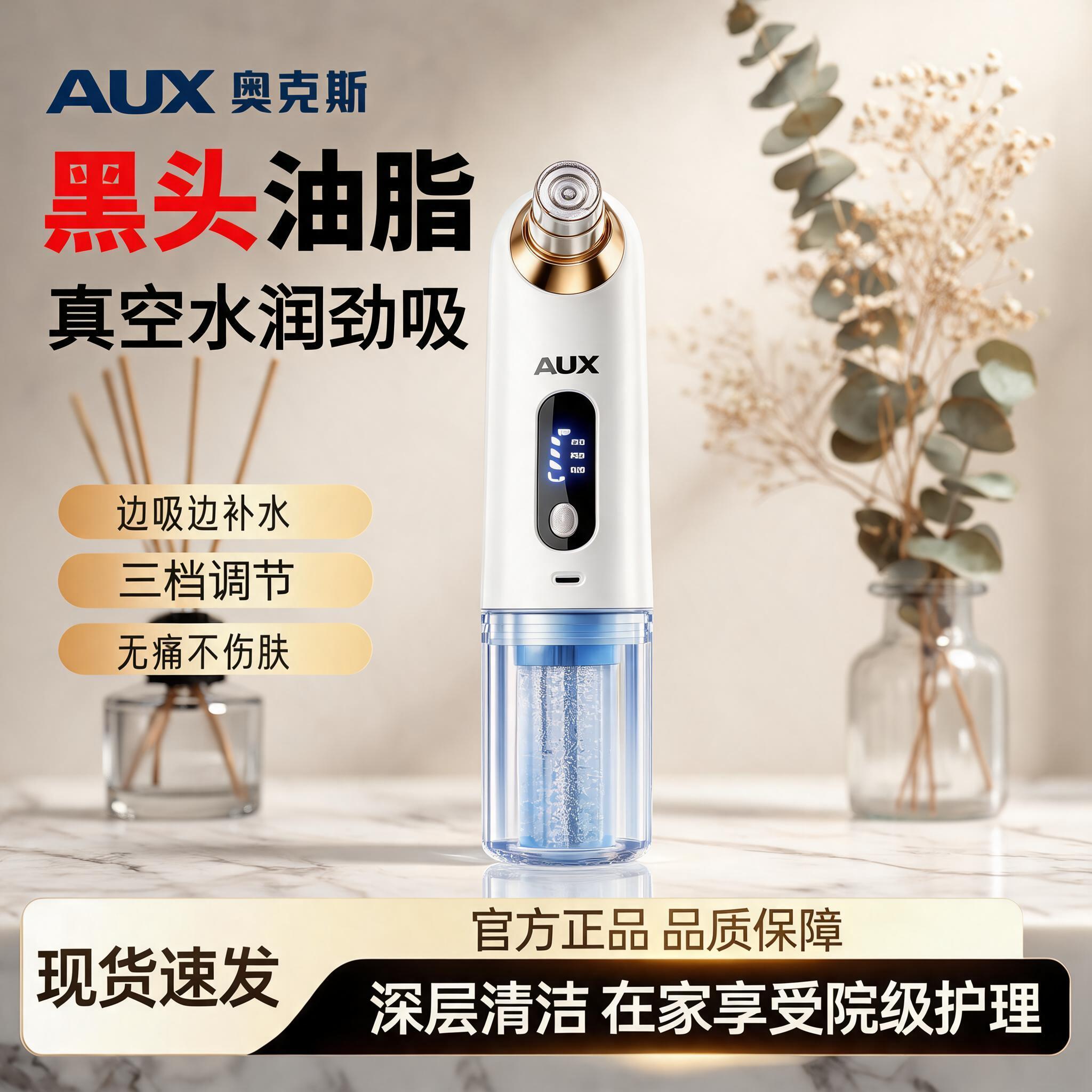 奥克斯小气泡家用去黑头仪