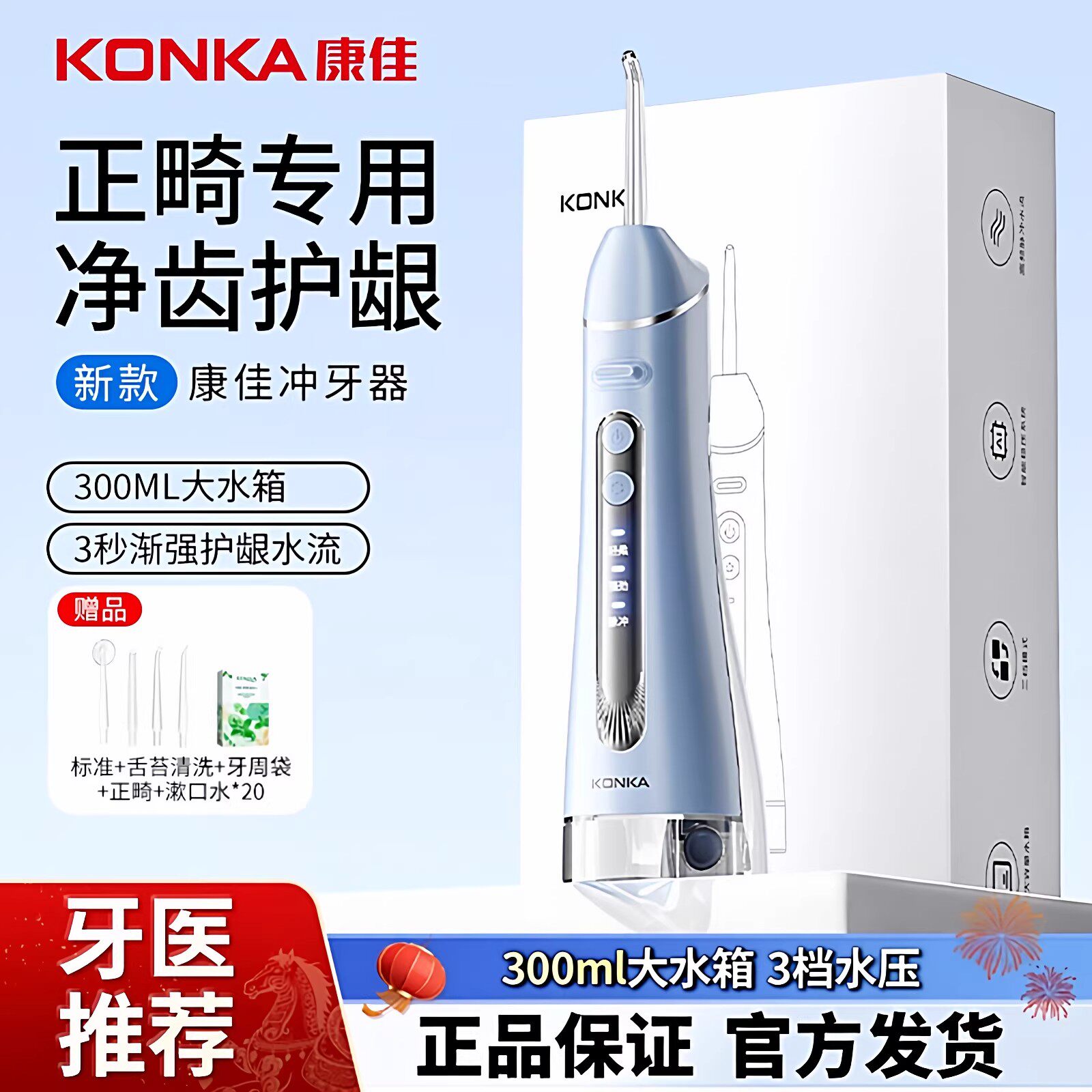 康佳新款冲牙器电动手持便携式家用清洁口腔牙结石声波洗牙器礼品