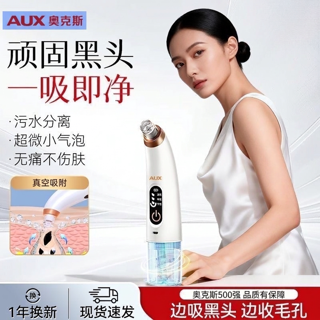 奥克斯家用小气泡黑头吸出仪