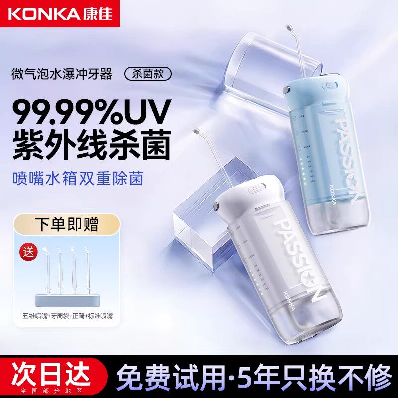 康佳冲牙器家用洗牙器便携式冲牙清洁器杀菌正畸专用青少年水牙线