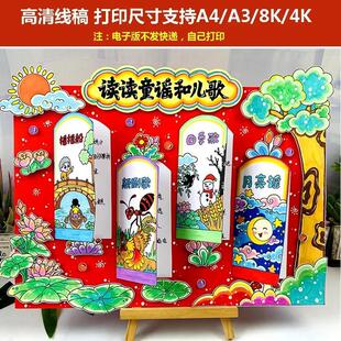 读读童谣和儿歌立体手抄报二年级儿歌阅读小报读书卡电子版模板画