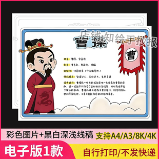三国演义曹操人物卡名片档案介绍手抄报电子版四大名著历史人物a4