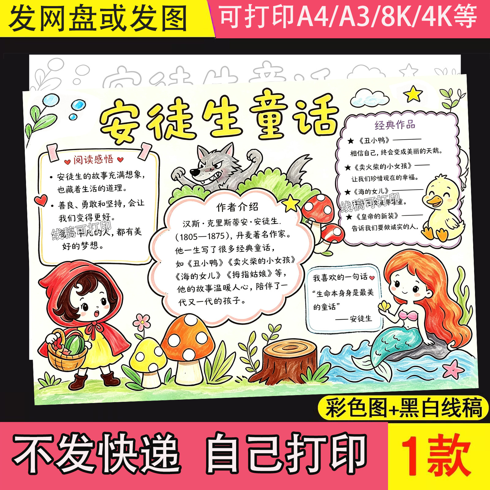 安徒生童话手抄报模板三年级上快设计素材/源文件