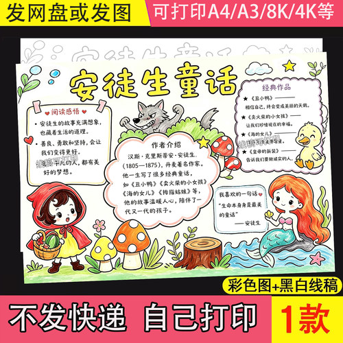 安徒生童话手抄报模板三年级上快乐读书吧阅读小报好书推荐读后感