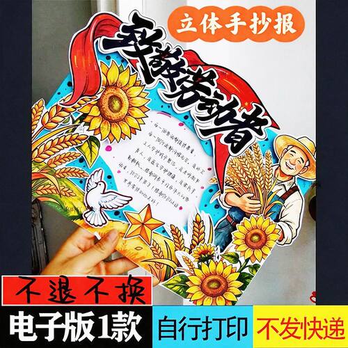 五一劳动节立体手抄报51致敬劳动者立体主题绘画劳动最光荣模板图
