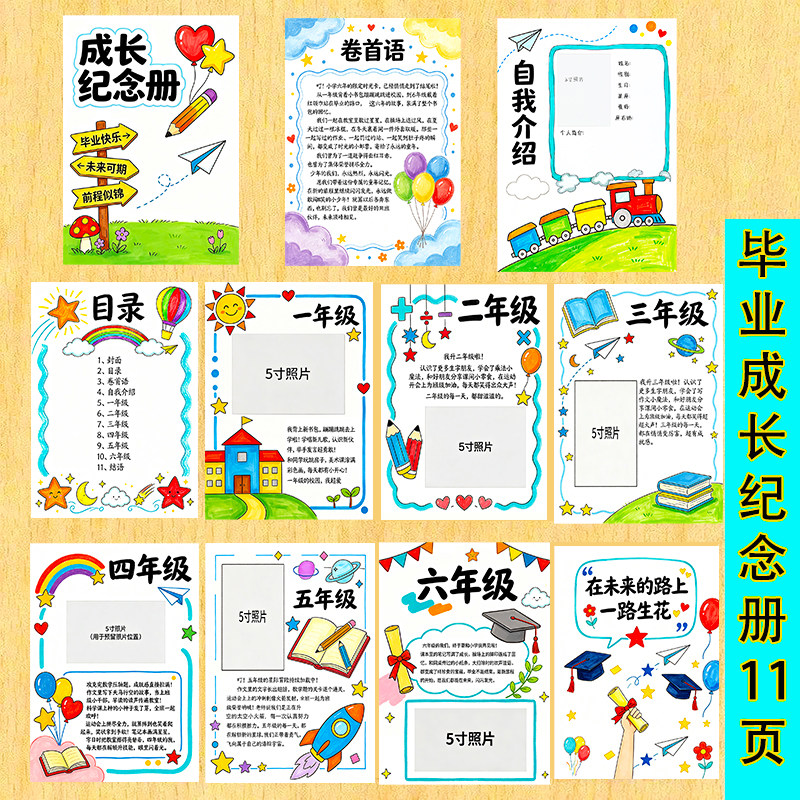小学生毕业成长纪念册手册六年级时间轴留念手抄报电子版模板竖版