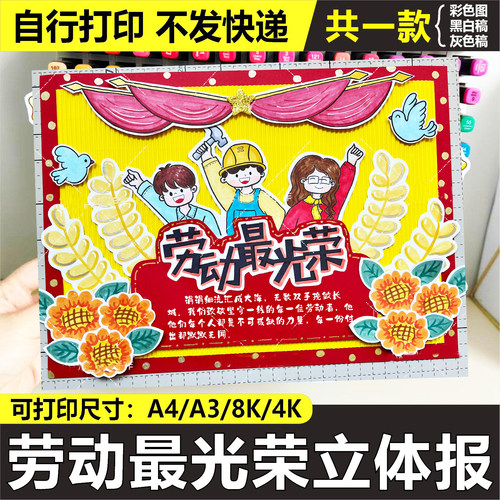 五一劳动节劳动最光荣立体手抄报51致敬劳动者立体绘画电子模板图