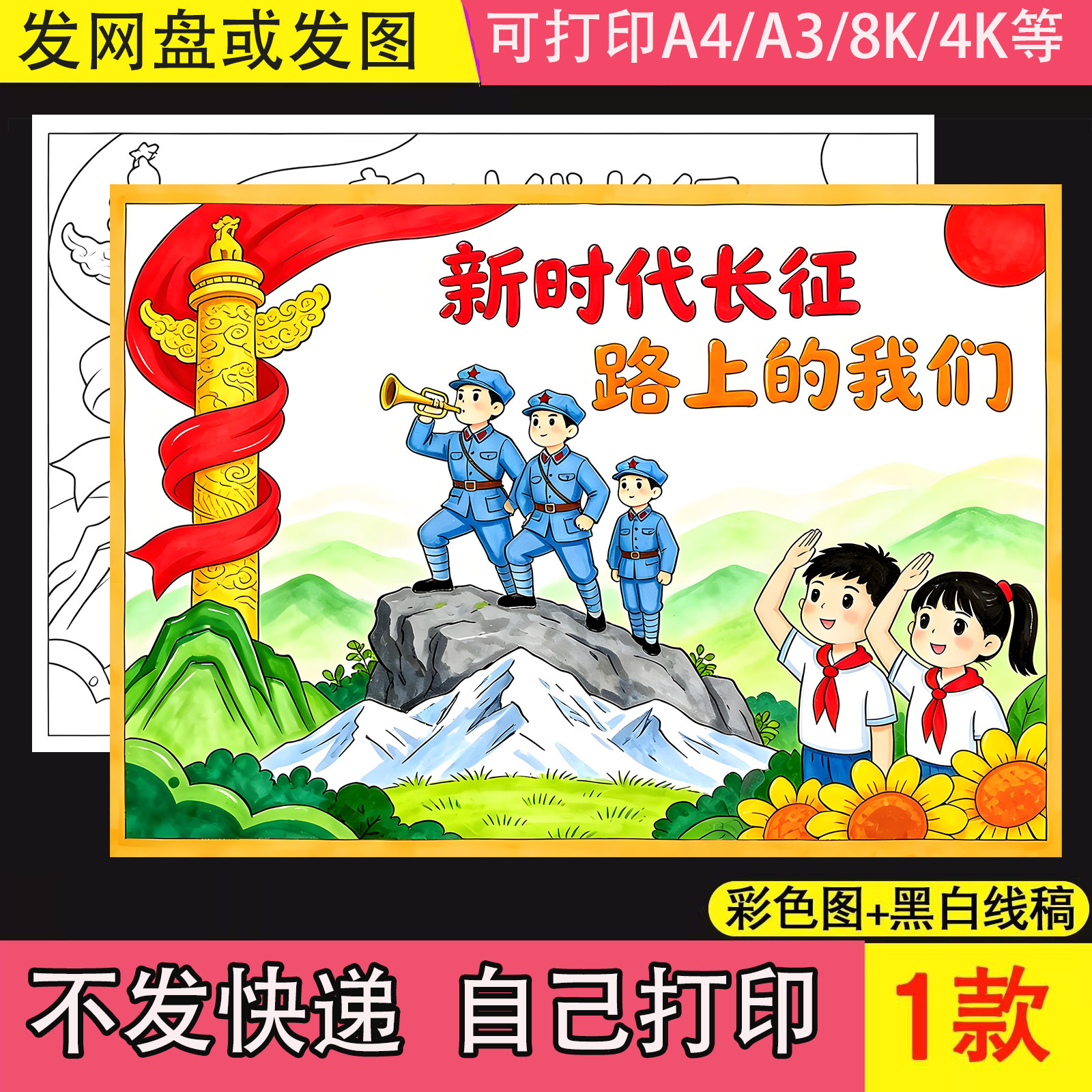 新时代长征路上的我们主题绘画手抄报电子版模板传承革命精神线稿图片